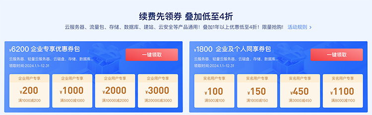 百度智能云｜新年福利，续费优惠专场、低至4折【2】