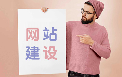 广州网站建设要考虑哪些问题?广州网站建设注意要点