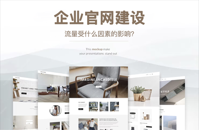 企业凯发k8娱乐官网建设流量受什么因素的影响?