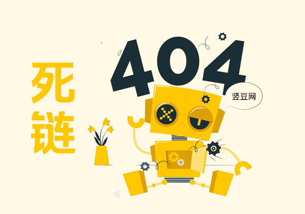 死链